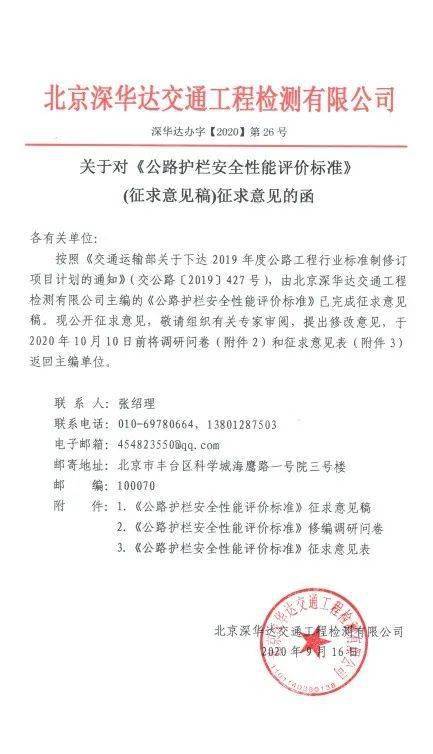 威斯尼斯wns888入口下载：
公路养护网：《公路护栏宁静性能评价尺度》公然征求意见 附电子版下载(图4)